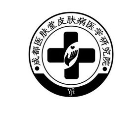 成都医肤堂皮肤病医学研究院