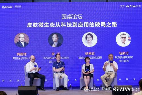 微生态护肤领军者瑷尔博士,闪耀首届美妆 皮肤科医生跨界大会