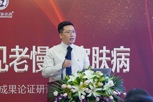 中医药解决常见老慢性皮肤病应用成果研讨会在京召开