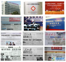 中国牛皮癣医学研究院的突破性成果