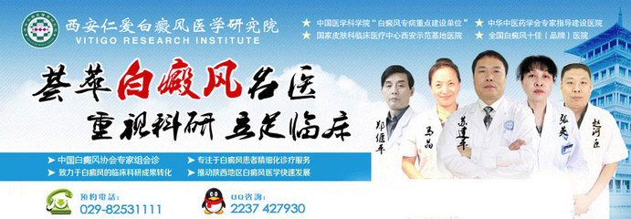 西安新城仁爱皮肤病医院_西安看白癜风权威的医院是哪家_陕西白癜风专科医院_西安哪个医院治疗白癜风