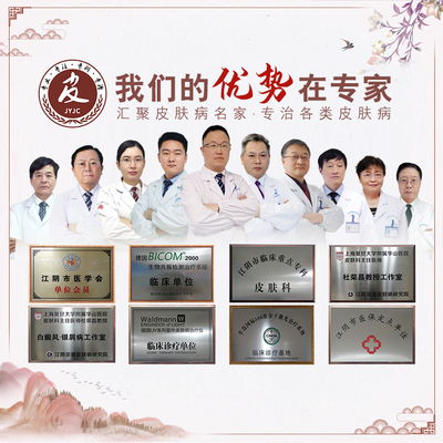 江阴京澄皮肤病医院_江阴京澄皮肤病研究院