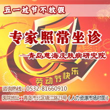我院五一过节不放假 专家照常坐诊