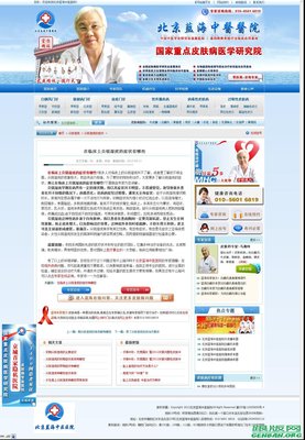 织梦北京蓝海皮肤病医院网站源码_dedecms医院类网站源码