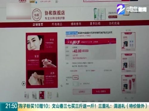 有关联还是蹭热度 协和旗舰店称产品由北京协和医学院皮肤病研究