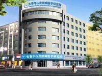 长春华山皮肤病医学研究院 - 搜搜百科