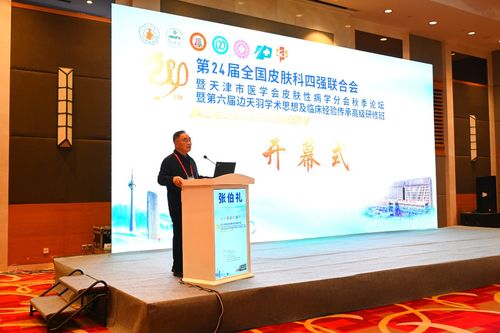 市中研附院承办第24届全国皮肤科四强联合会在津召开,携手发布2024 天津共识 ,描绘合作发展新蓝图