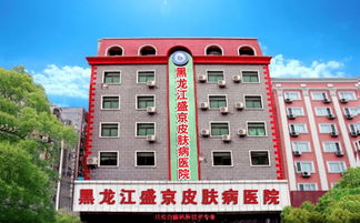 黑龙江省总工会医院