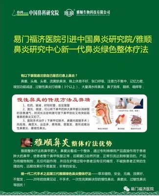 易门福济医院再次开展鼻炎义诊活动
