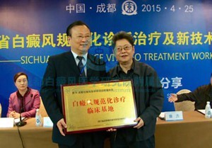 解密四川省被授予“白癜风规范化诊疗临床基地”的医院--成都白癜风医学研究院附属医院
