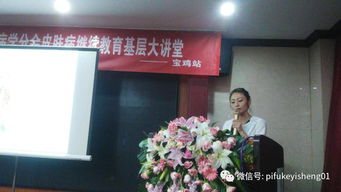 陕西 2017皮肤病规范化诊疗基层大讲堂陕西宝鸡专场成功举办