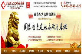 威海皮肤病医院 祛除身体异味,还你清香肌肤