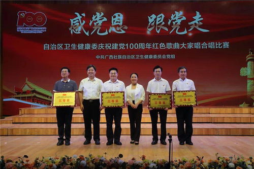 聚焦 感党恩 跟党走 ,自治区卫生健康委庆祝建党100周年红色歌曲大家唱合唱比赛唱响最强音