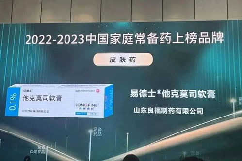 喜报 山东良福制药多款产品荣登 中国家庭常备药品牌 榜单