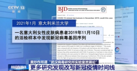 多国医卫专家:美将新冠病毒溯源问题政治化 所谓“调查”与科学无关