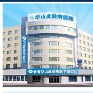 长春哪里有治疗皮肤病医院