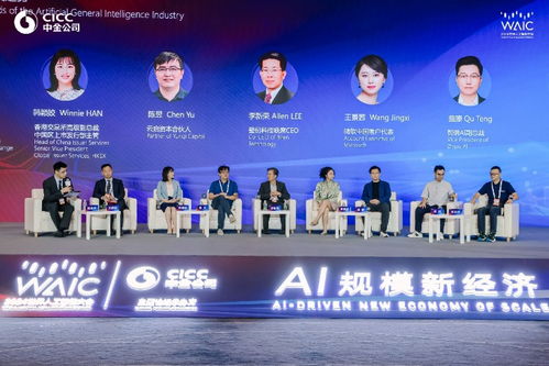 中金公司2024世界人工智能大会投融资主题论坛成功举办