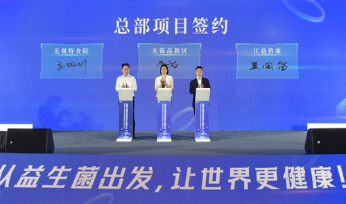 首届太湖湾特殊食品生态圈大会召开,无锡特殊食品与营养健康研究院投用