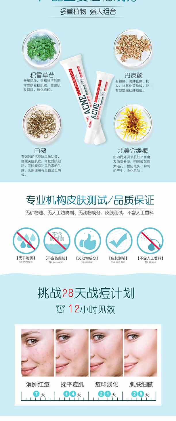 北博医生青春痘冷敷凝胶