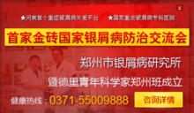 郑州牛皮癣研究院