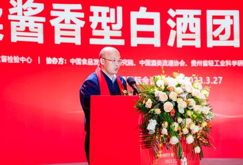 标准引领 守正创新 中国绵柔酱香型白酒团体标准发布会成功举行