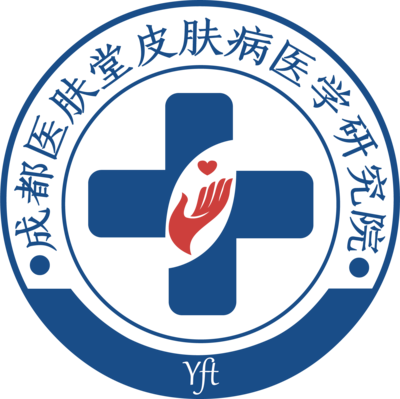 成都医肤堂皮肤病医学研究院