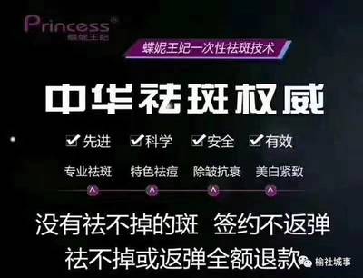 榆社:蝶妮王妃全城寻找斑女郎,还你白嫩细腻,亮丽光泽的皮肤!