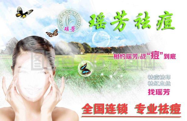 瑶芳祛斑专业祛痘 美女绿色宣传单活海报动