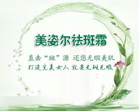 祛斑须知 如何选择专业有效的祛斑产品品牌